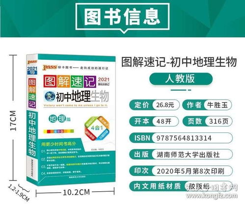 生物地理中考資料2021pass綠卡圖書圖解速記初中地理生物基礎知識
